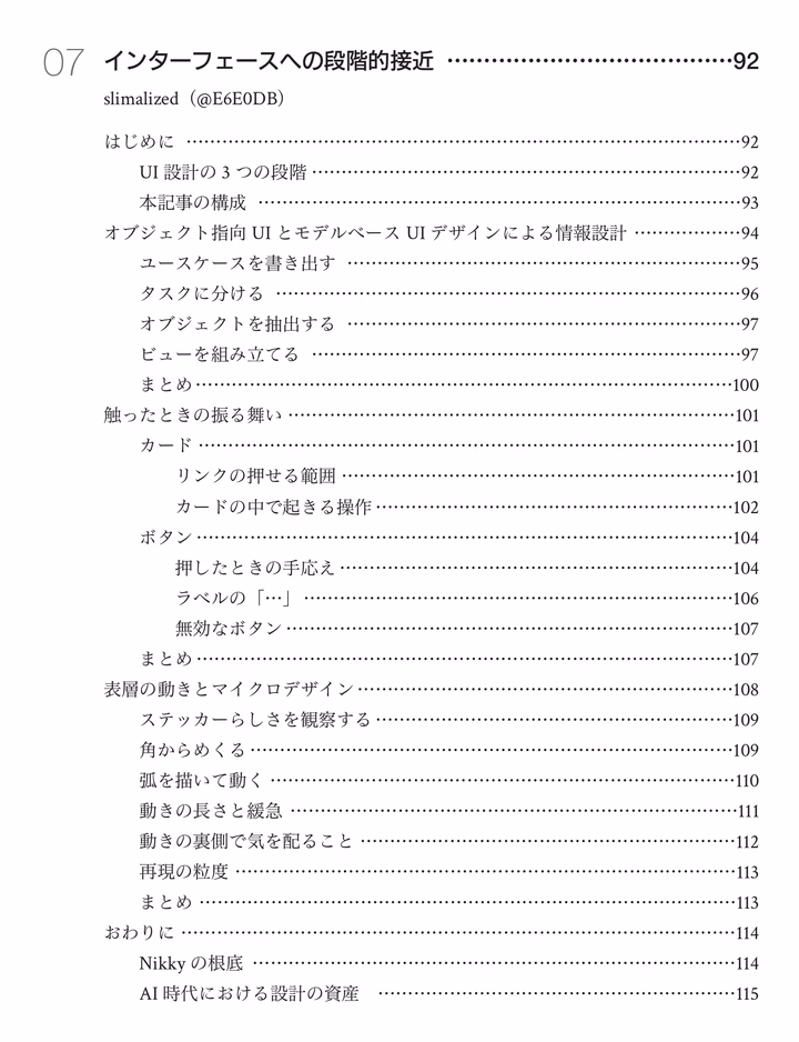 「インターフェースへの段階的接近」の目次