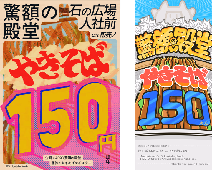 驚額の殿堂（ポスター・立て看板）