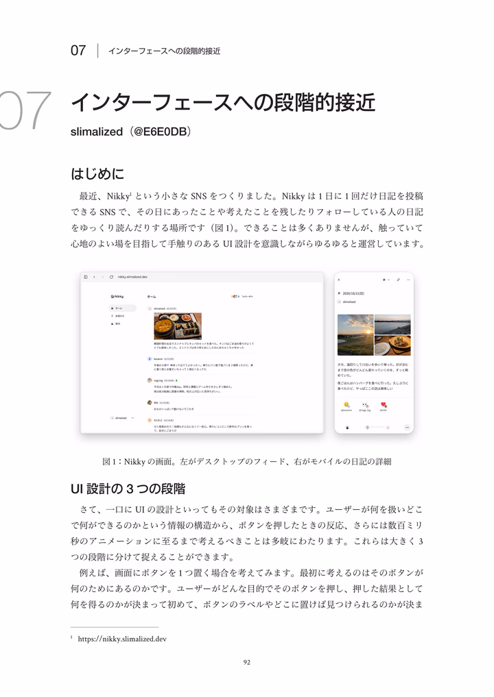 寄稿記事の冒頭
