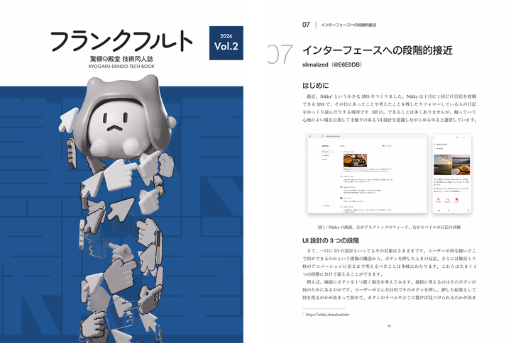 技術同人誌『フランクフルト』Vol.2（寄稿・カバー）