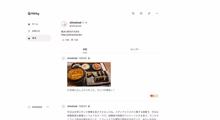 プロフィール画面